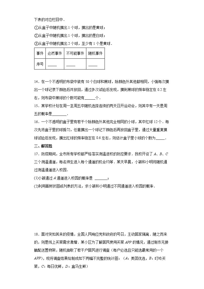 2022年中考数学专项练习-概率（三）第3页