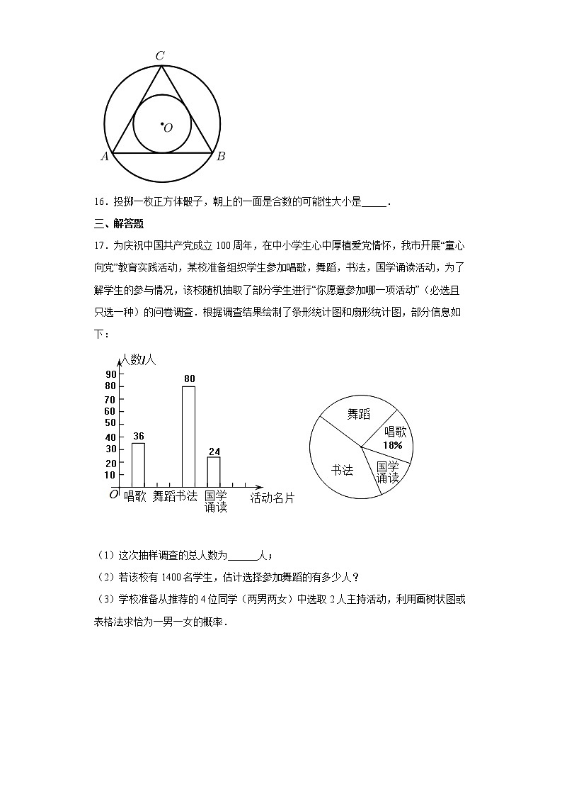 2022年中考数学专项练习-概率（四）第3页
