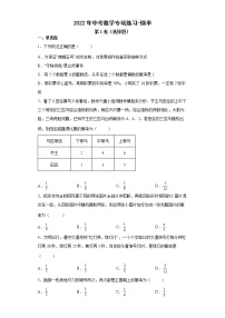 2022年中考数学专项练习-概率（二）