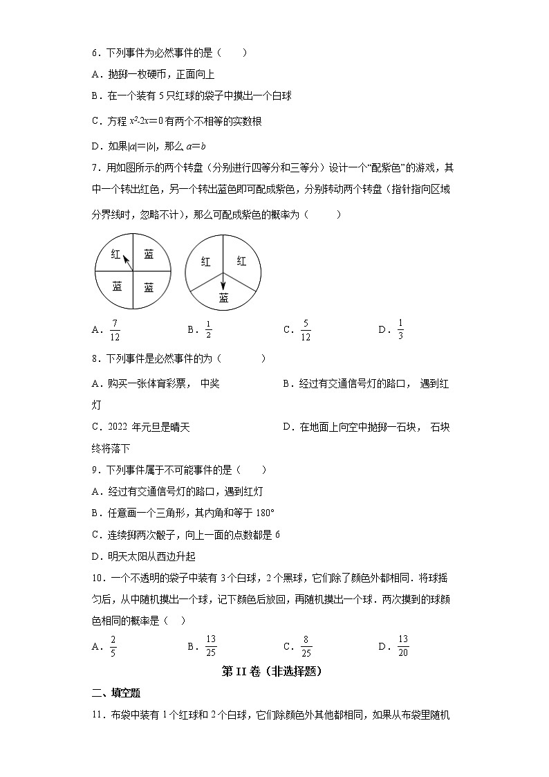 2022年中考数学专项练习-概率（二）第2页