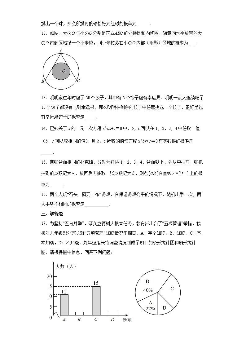 2022年中考数学专项练习-概率（二）第3页