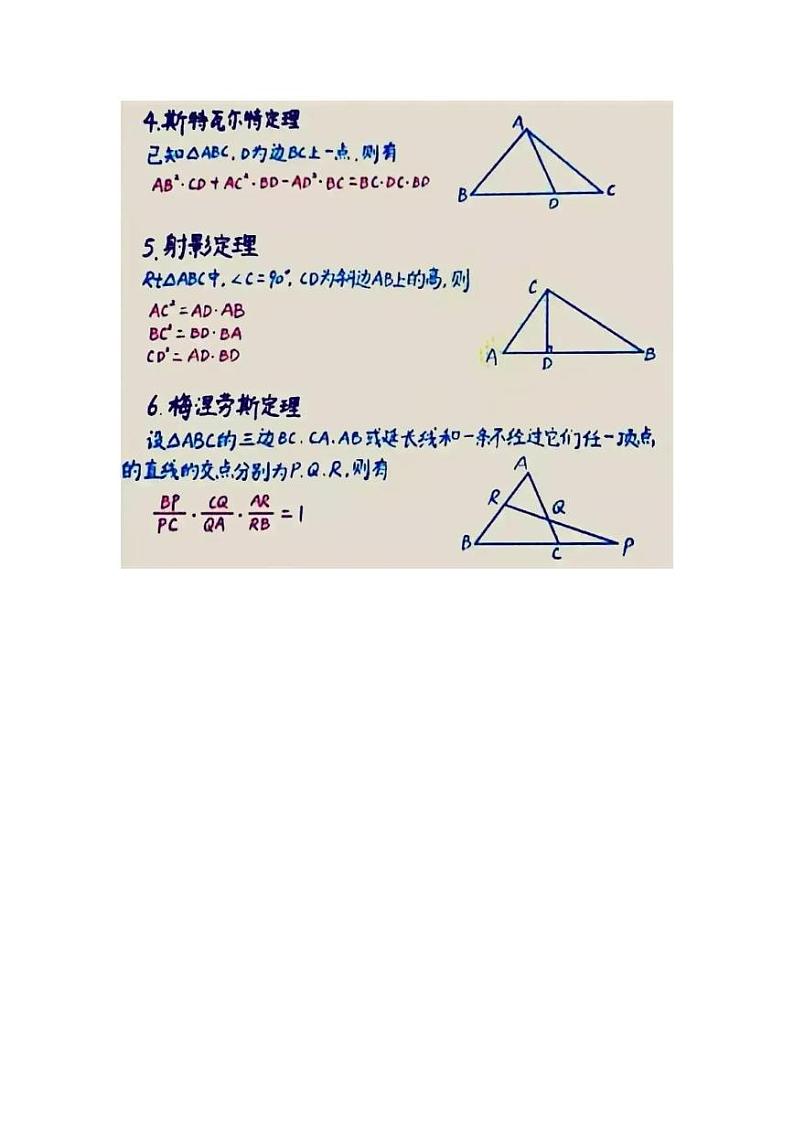 初中数学竞赛常用定理（几何篇）第2页