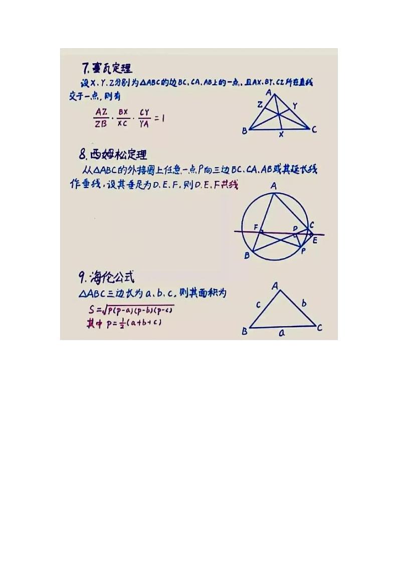 初中数学竞赛常用定理（几何篇）第3页