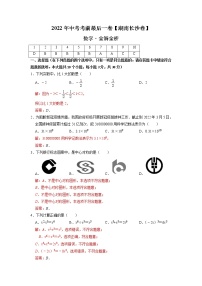 2022年长沙中考考前最后一卷数学押题（试卷+答题卡+全解全析+参考答案）