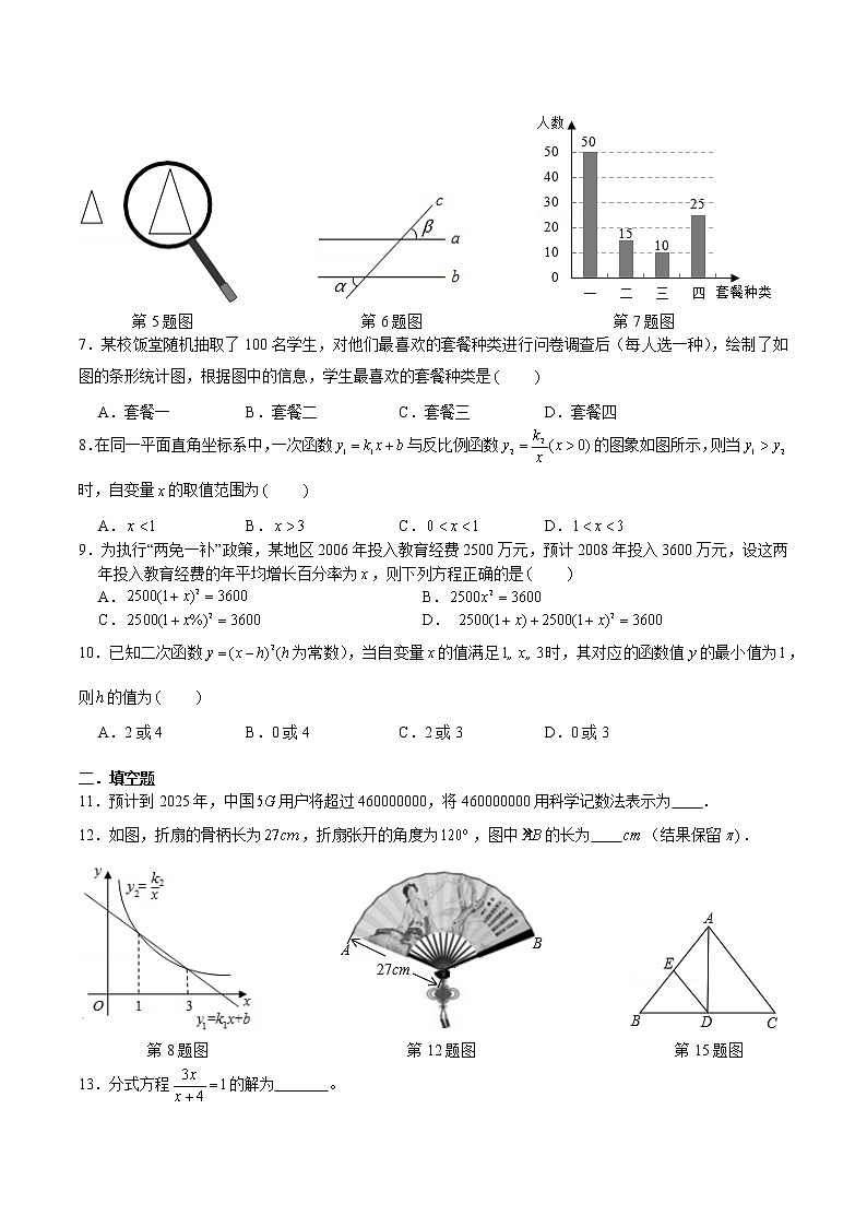 青竹湖湘一外国语学校2020-2021学年度第二学期九年级下学期第二次模拟考试数学试卷第2页