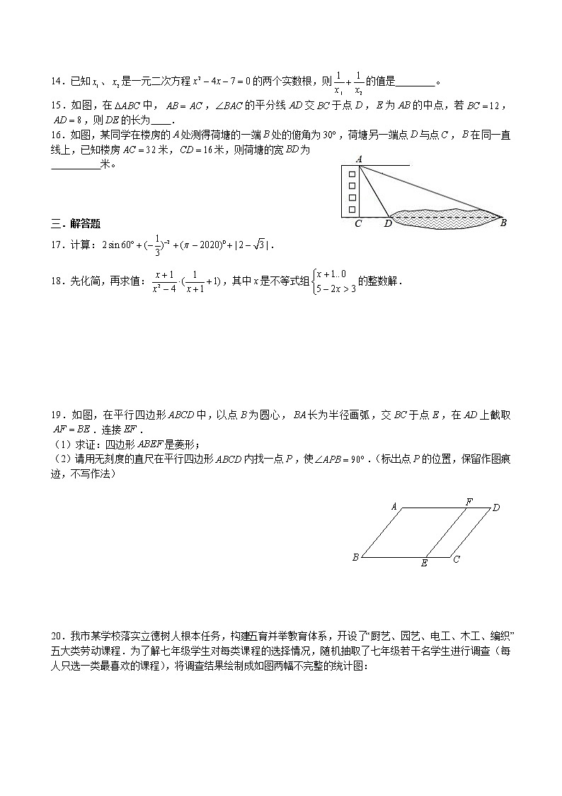 青竹湖湘一外国语学校2020-2021学年度第二学期九年级下学期第二次模拟考试数学试卷第3页