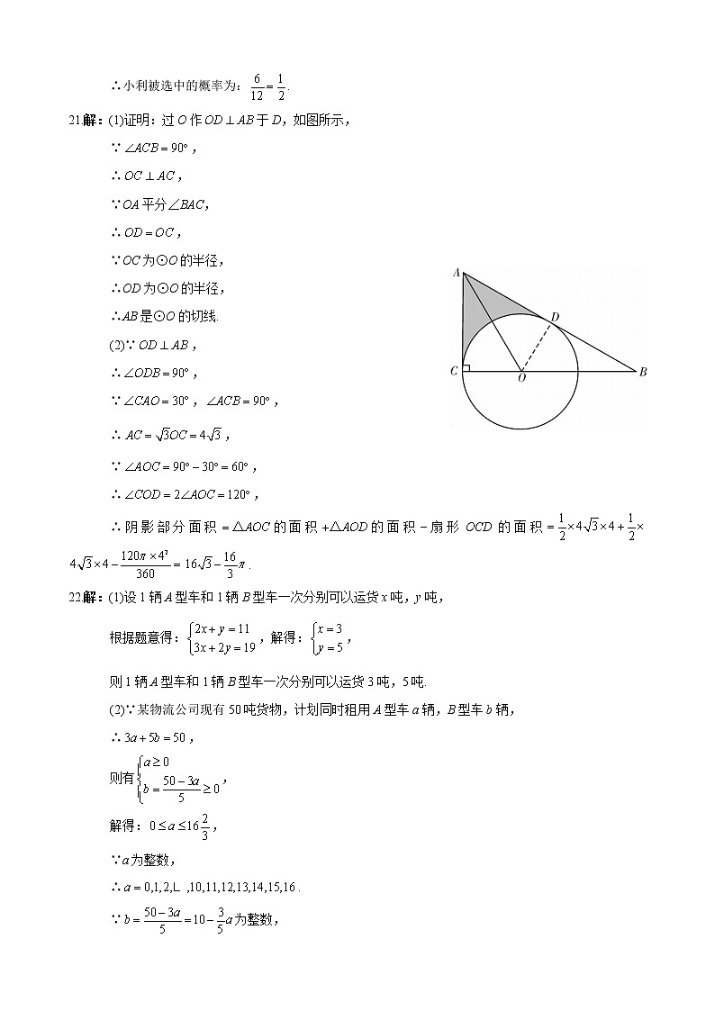 长郡教育集团初中课程中心2020-2021学年度初三第一次模拟考试参考答案第2页