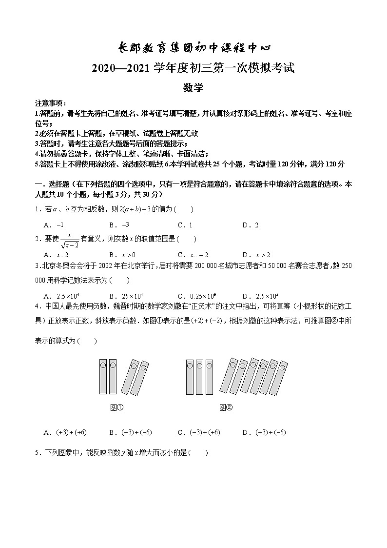 长郡教育集团初中课程中心2020—2021学年度初三第一次模拟考试数学试卷第1页