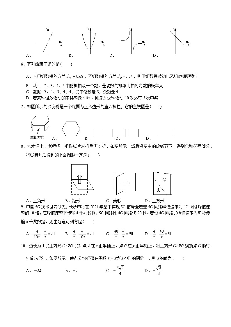 长郡教育集团初中课程中心2020—2021学年度初三第一次模拟考试数学试卷第2页