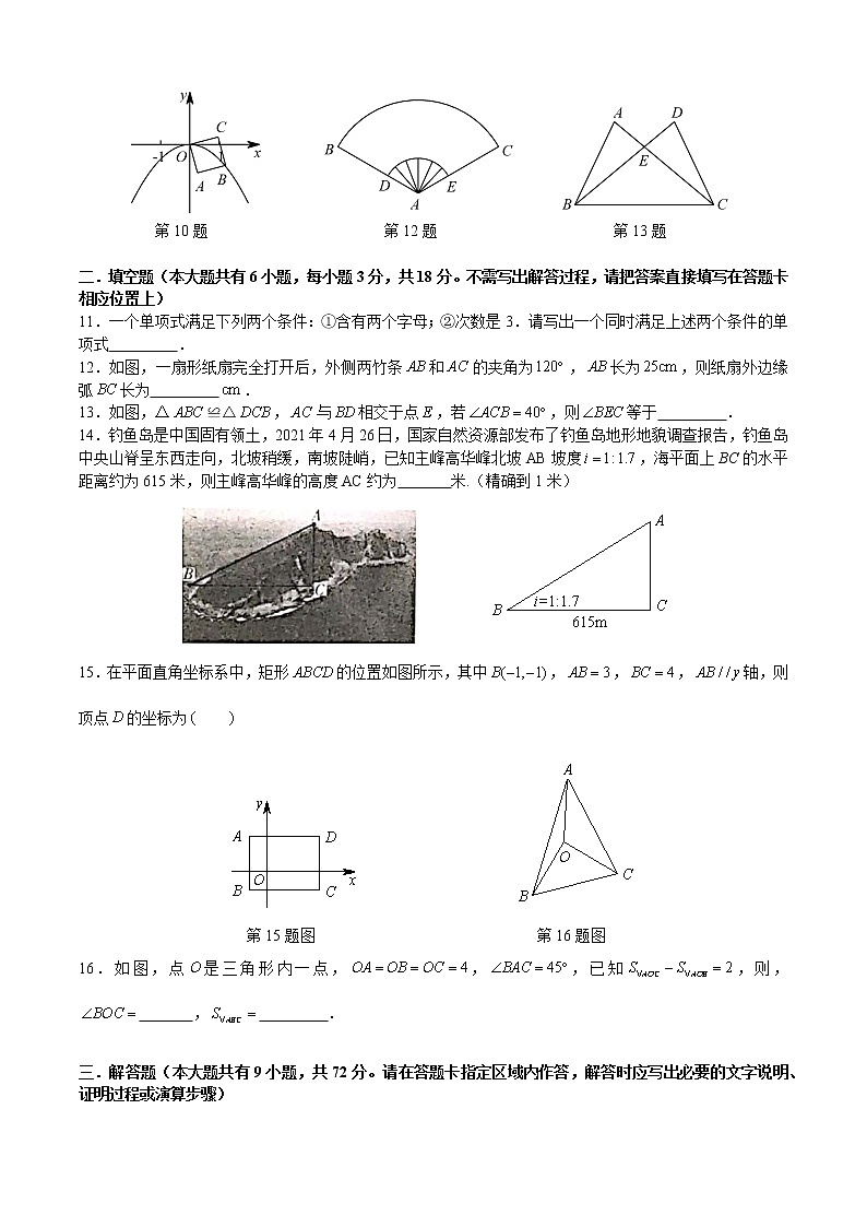 长郡教育集团初中课程中心2020—2021学年度初三第一次模拟考试数学试卷第3页