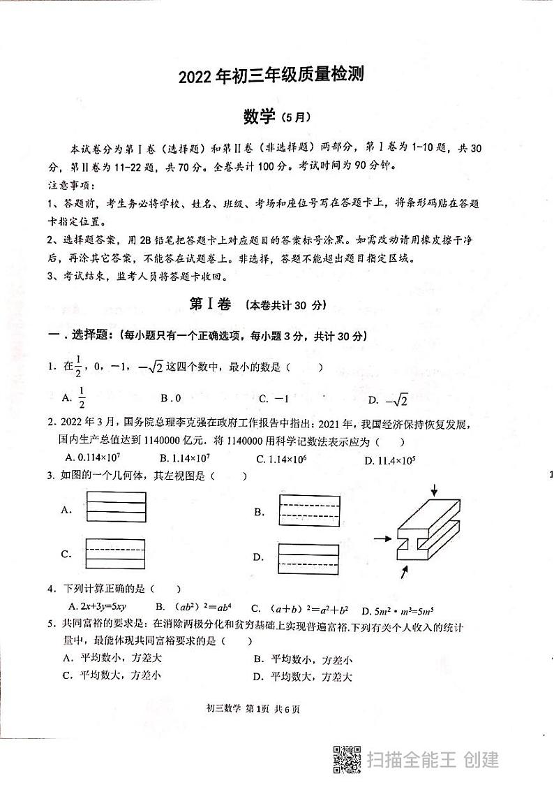 数学三模第1页