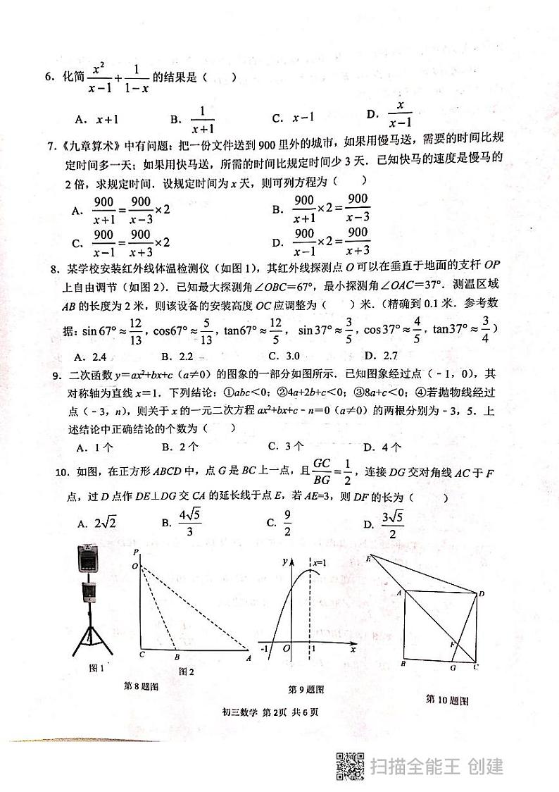 数学三模第2页