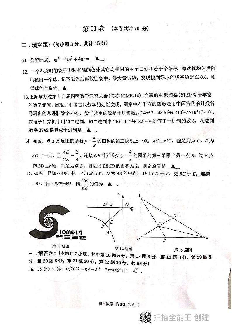 数学三模第3页