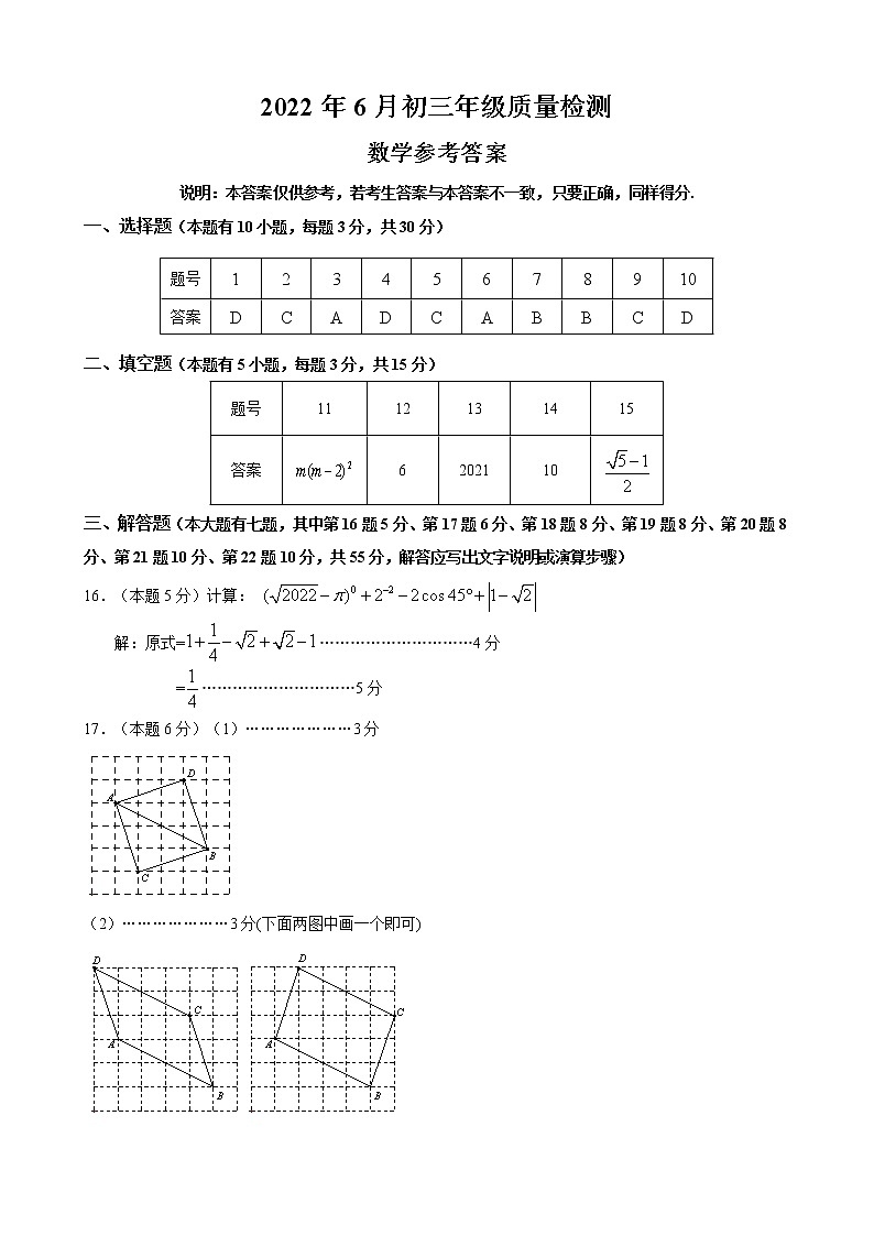 2022年5月初三质量检测  数学答案第1页