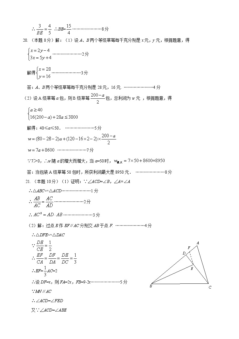 2022年5月初三质量检测  数学答案第3页