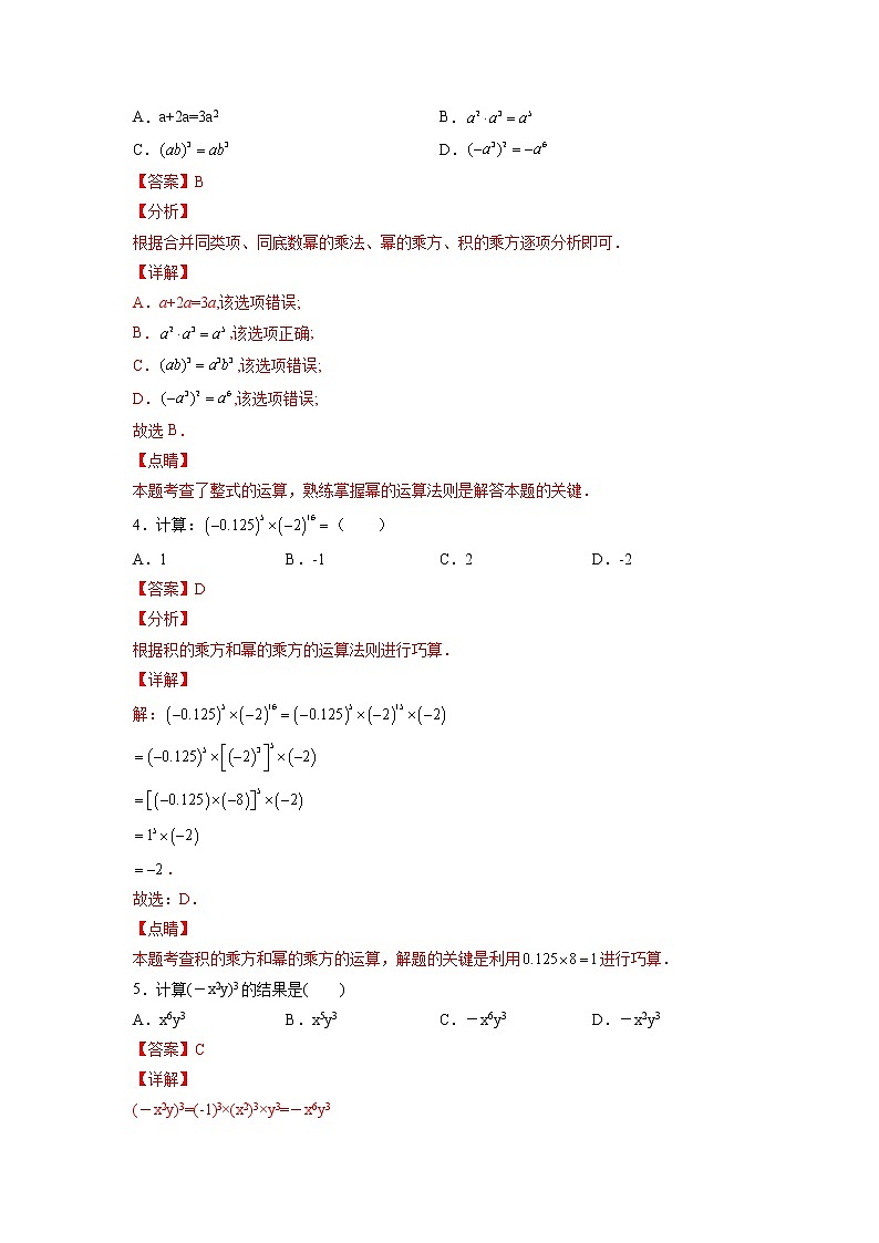 8.2.2 积的乘方（练习）-2021-2022学年七年级数学下册同步精品课堂（苏科版）（解析版）第2页