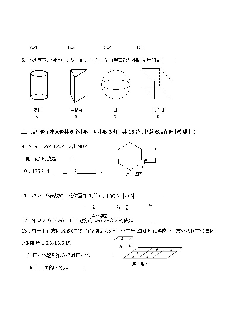 人教版七年级数学下册期末模拟测试卷（三）（含答案）02
