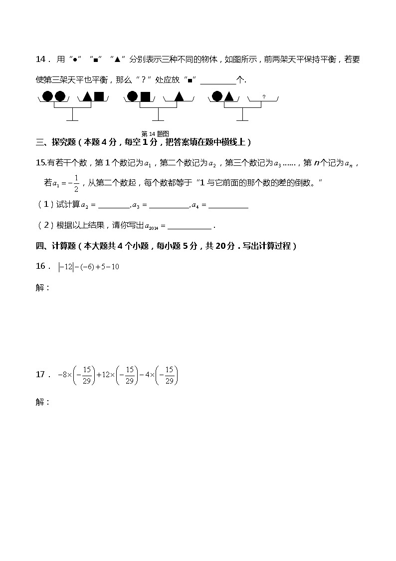 人教版七年级数学下册期末模拟测试卷（三）（含答案）03