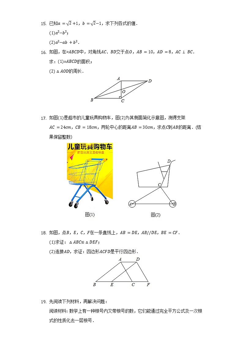 2021-2022学年江西省赣州市瑞金市八年级（下）期中数学试卷（含解析）03