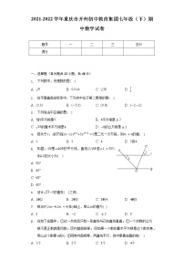 2021-2022学年重庆市开州初中教育集团七年级（下）期中数学试卷（含解析）