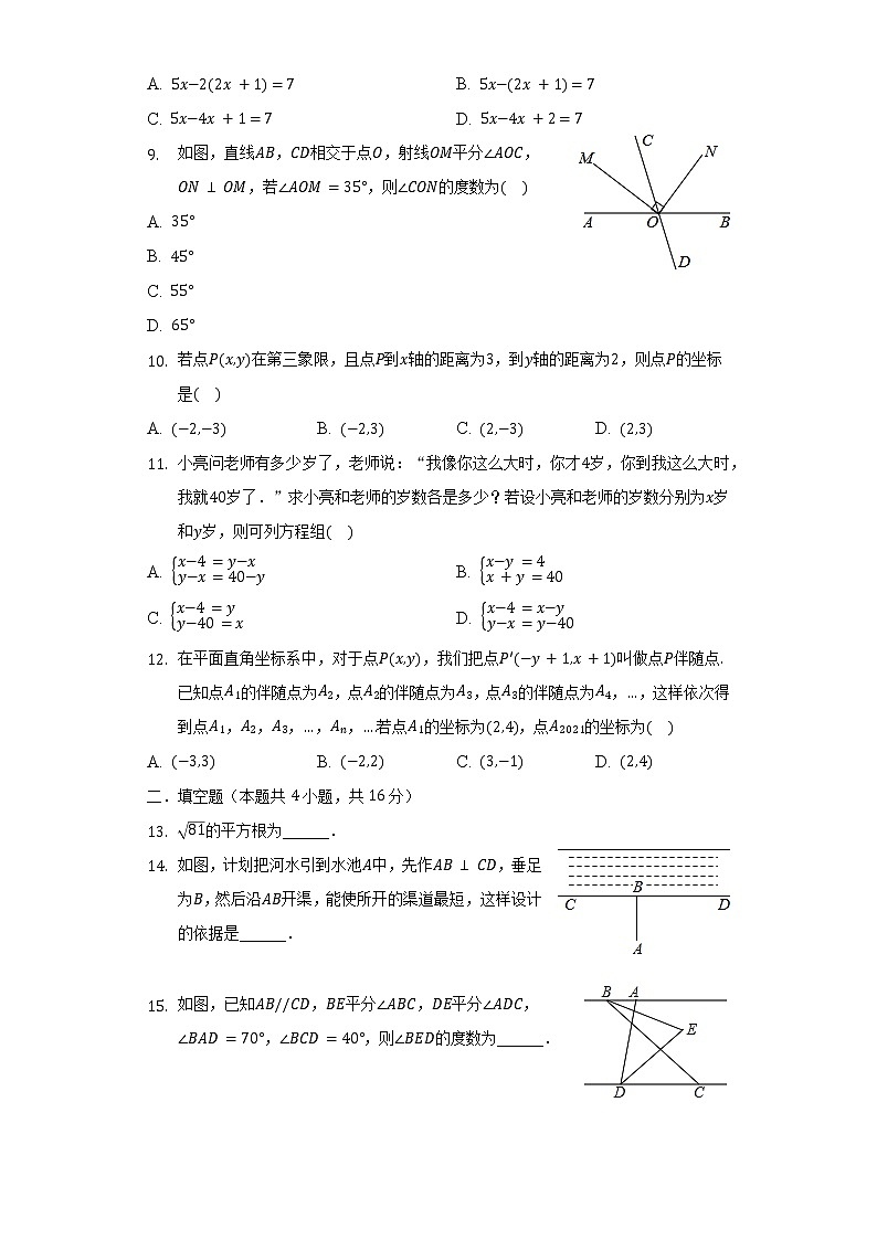 2021-2022学年重庆市江津北师大附中等金砖四校联考七年级（下）期中数学试卷（含解析）第2页
