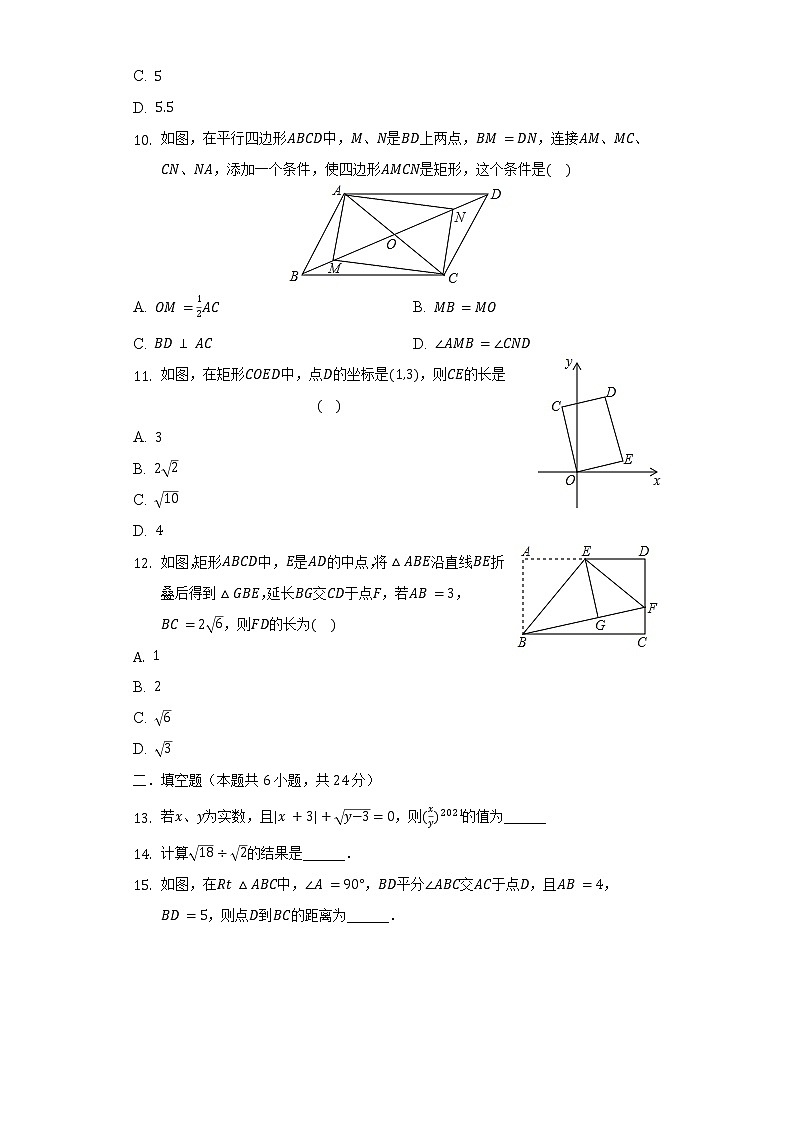 2021-2022学年山东省德州市宁津四中三校联考八年级（下）期中数学试卷（含解析）第2页