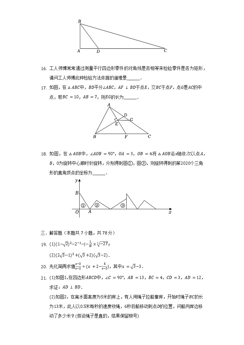2021-2022学年山东省德州市宁津四中三校联考八年级（下）期中数学试卷（含解析）第3页