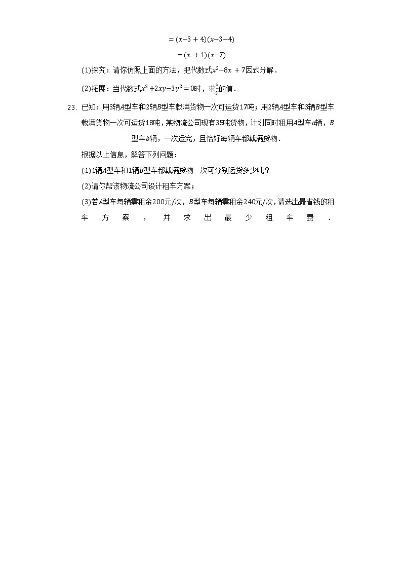 2021-2022学年广西北海市合浦县七年级（下）期中数学试卷（含解析）03