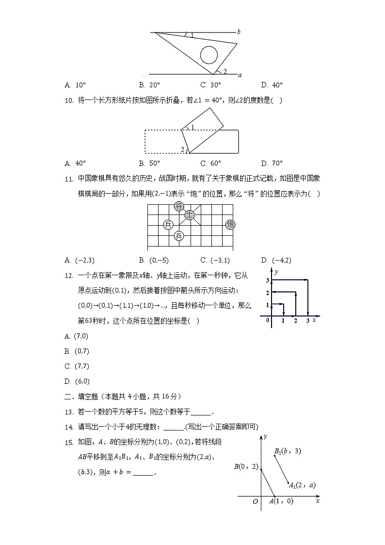 2021-2022学年山东省日照市高新中学七年级（下）期中数学试卷（含解析）第2页
