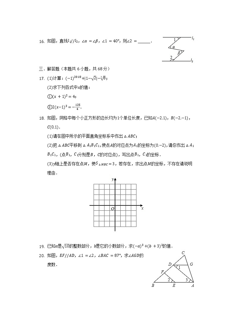 2021-2022学年山东省日照市高新中学七年级（下）期中数学试卷（含解析）第3页
