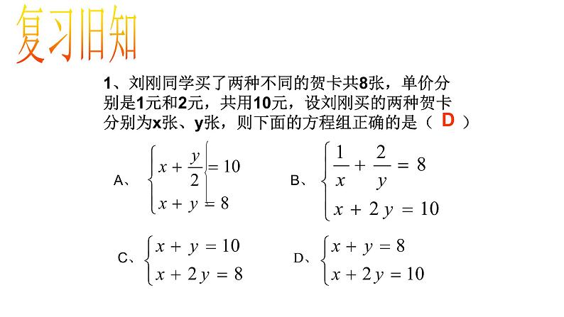 8.3实际问题与二元一次方程组(二) 人教版数学七年级下册 课件02