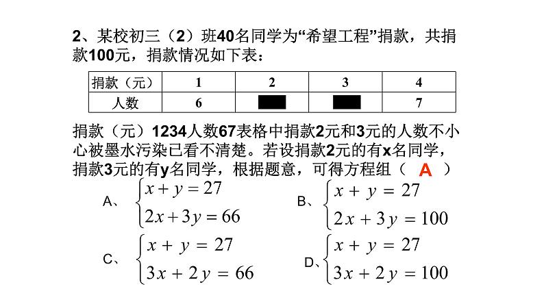 8.3实际问题与二元一次方程组(二) 人教版数学七年级下册 课件03