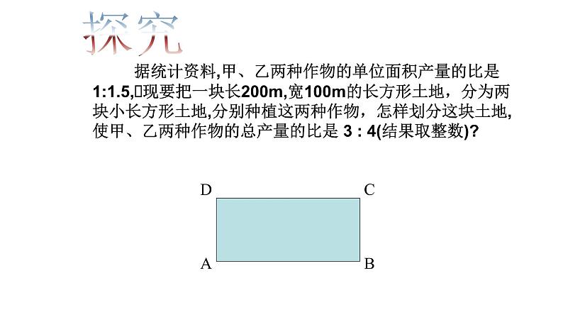 8.3实际问题与二元一次方程组(二) 人教版数学七年级下册 课件06