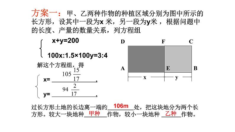 8.3实际问题与二元一次方程组(二) 人教版数学七年级下册 课件08