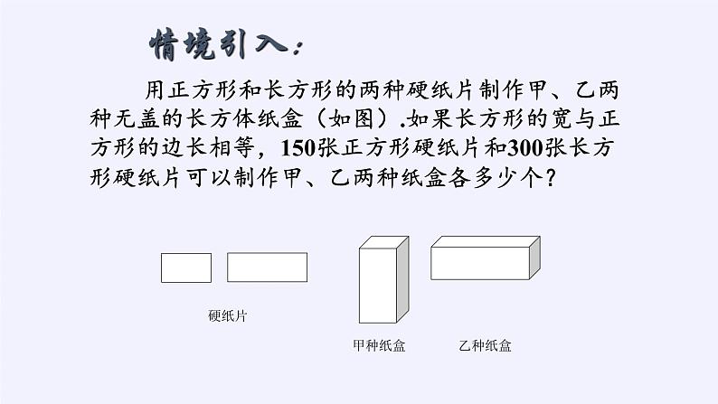 8.3实际问题与二元一次方程组   人教版数学七年级下册 课件第2页