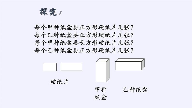 8.3实际问题与二元一次方程组   人教版数学七年级下册 课件第3页