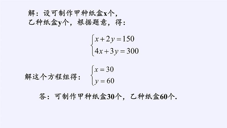 8.3实际问题与二元一次方程组   人教版数学七年级下册 课件第4页