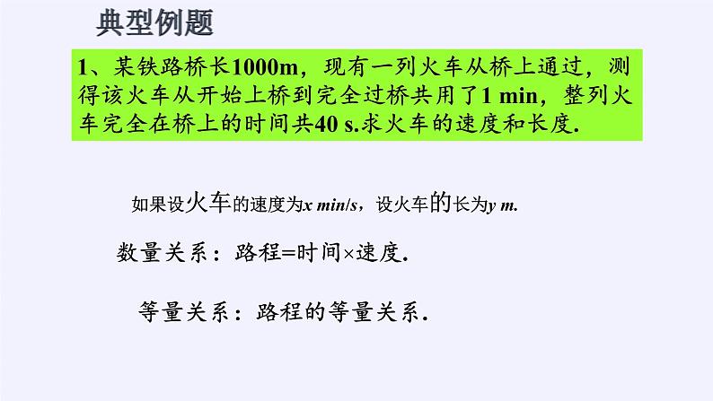 8.3实际问题与二元一次方程组   人教版数学七年级下册 课件第5页