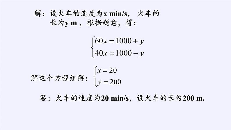 8.3实际问题与二元一次方程组   人教版数学七年级下册 课件第6页