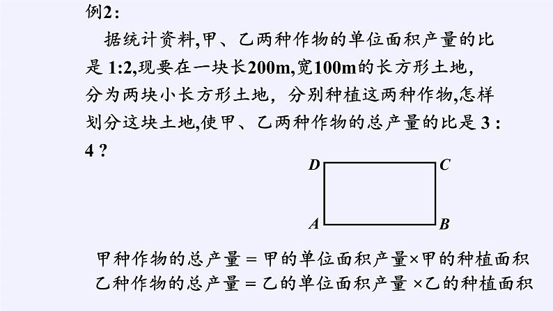 8.3实际问题与二元一次方程组   人教版数学七年级下册 课件第7页