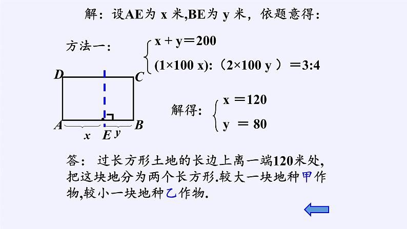 8.3实际问题与二元一次方程组   人教版数学七年级下册 课件第8页