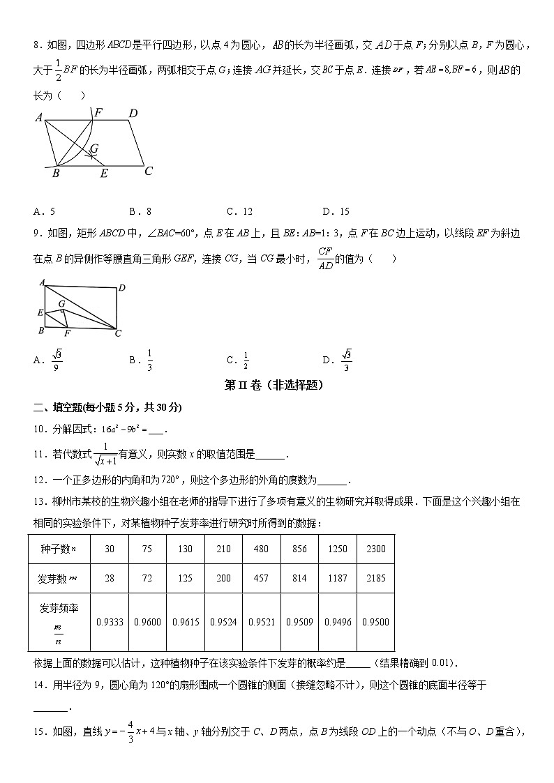 2022年新疆维吾尔自治区乌鲁木齐市新市区乌鲁木齐市第132中学第一次模拟考试数学试卷（含答案）02