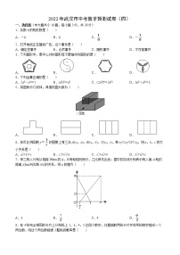 2022年湖北省武汉市中考数学预测试卷（四）（含答案）