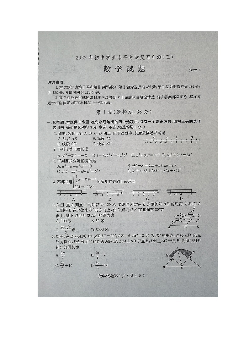 2022年山东省潍坊市诸城市中考三模数学试题（含答案）第1页