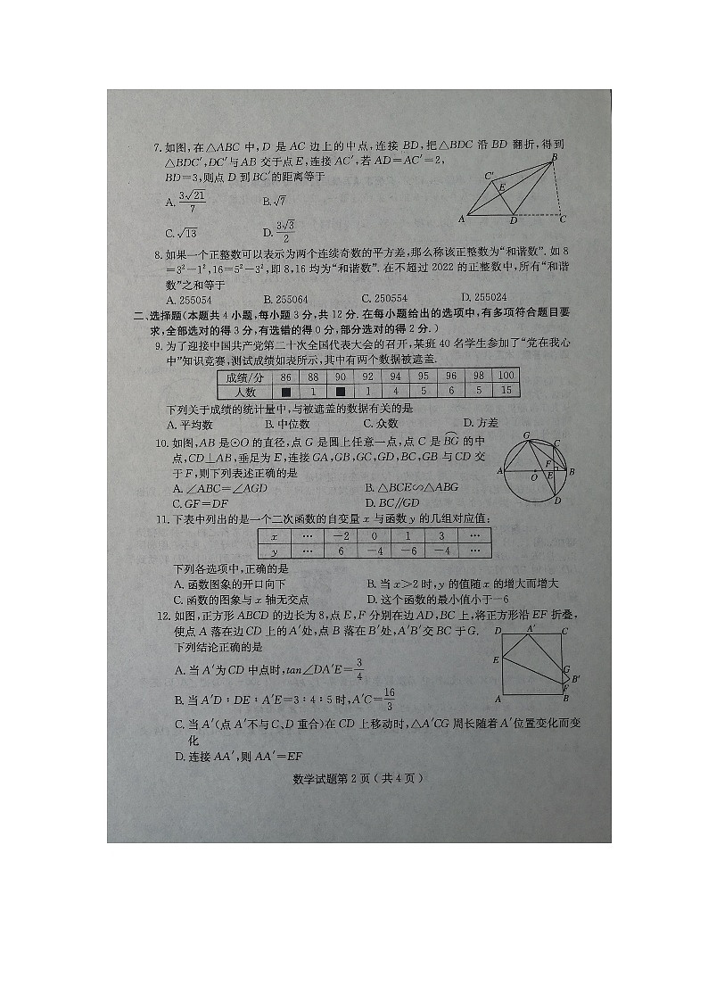 2022年山东省潍坊市诸城市中考三模数学试题（含答案）第2页