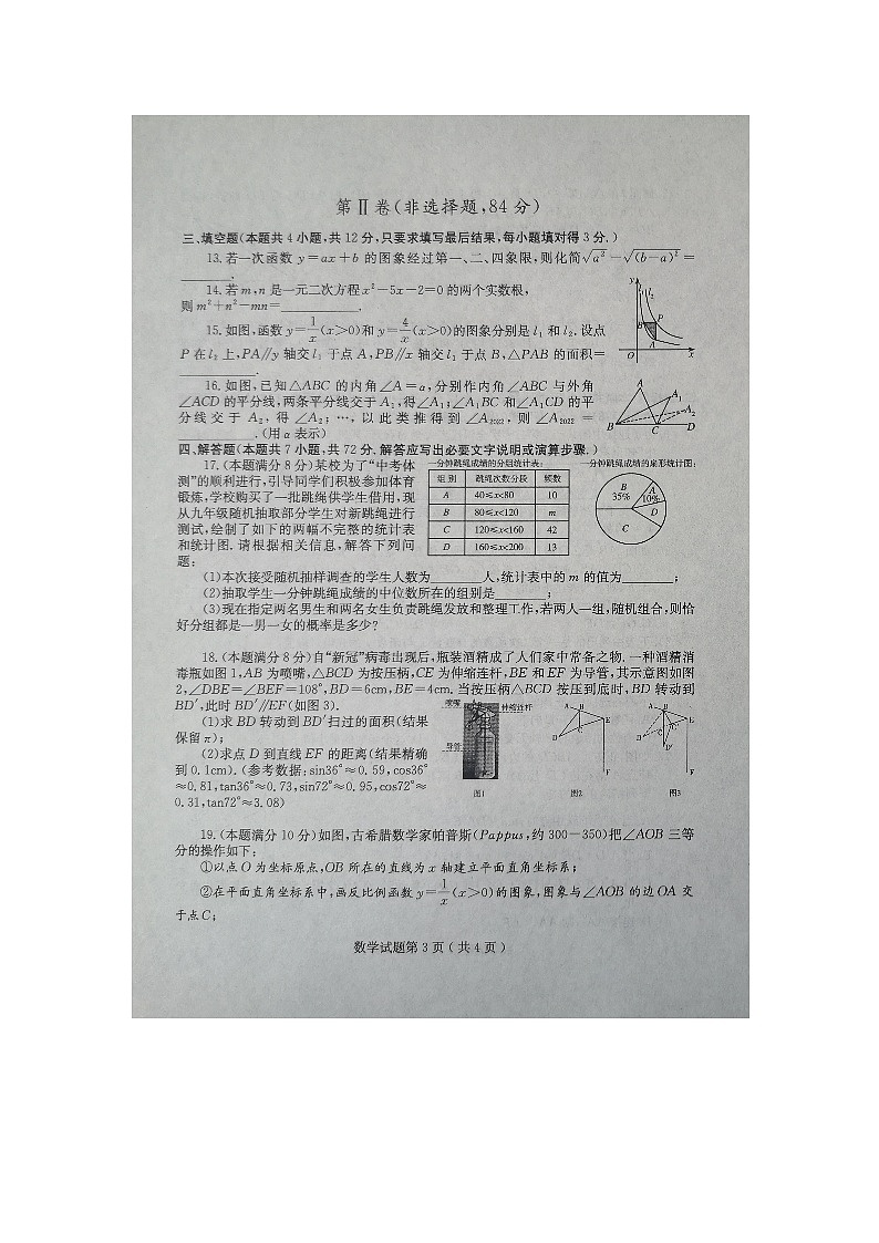 2022年山东省潍坊市诸城市中考三模数学试题（含答案）第3页