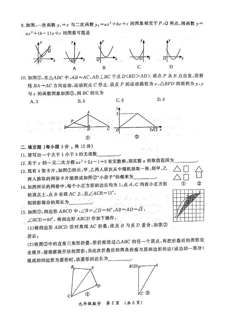 2022河南省开封市二模数学试卷及答案第2页