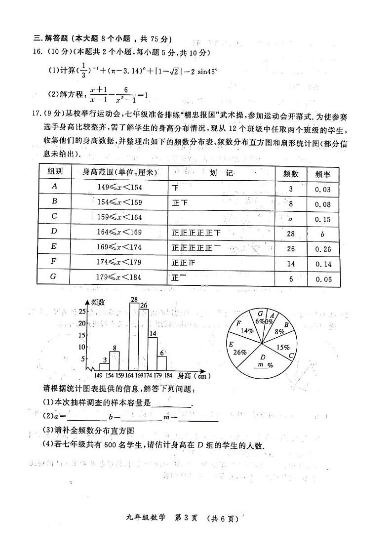 2022河南省开封市二模数学试卷及答案第3页