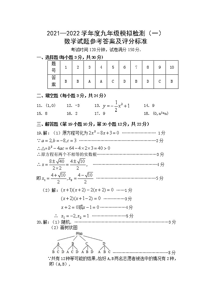 2022年辽宁省抚顺市东洲区九年级模拟检测一数学（答案）第1页