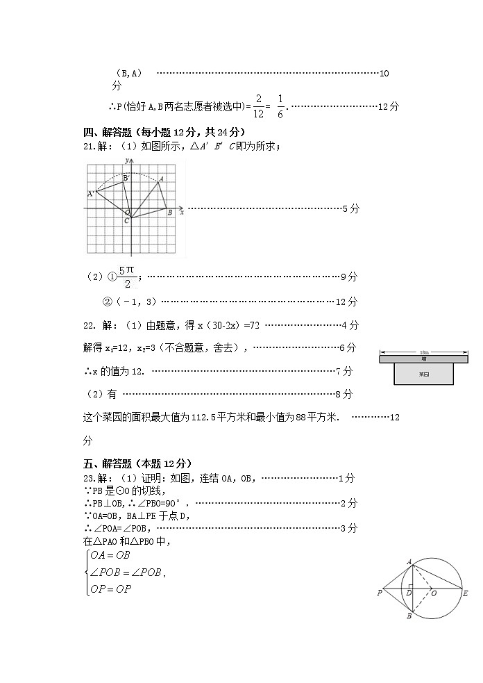 2022年辽宁省抚顺市东洲区九年级模拟检测一数学（答案）第2页